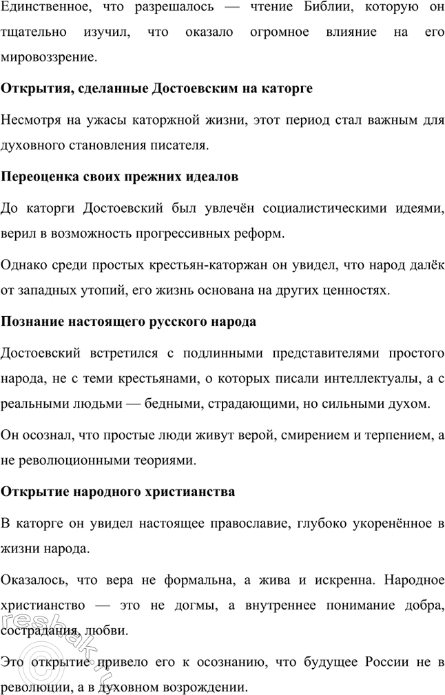 Решение задачи: Вопросы для самопроверки. Стр. 79 1. Какие испытания перенёс писатель в годы каторги и какие открытия совершил? Испытания Достоевского на каторге Фёдор Михайлович Достоевский провёл четыре года (1850–1854) в Омском остроге, одном из самых суровых мест ссылки в Сибири.