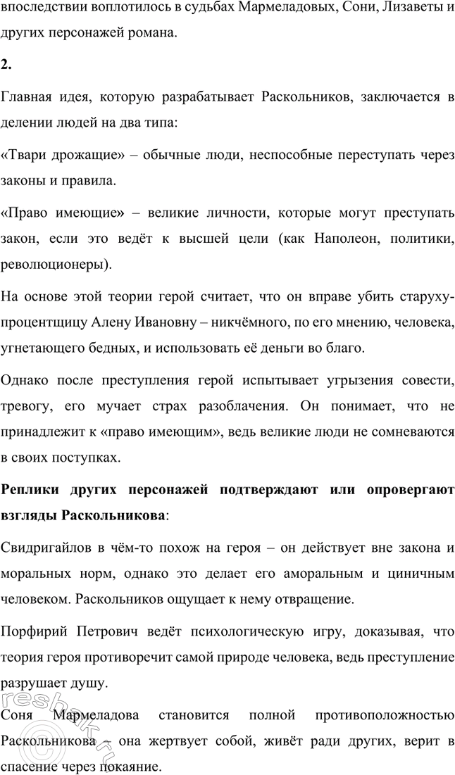 Решение задачи: Литературоведческий практикум. Стр. 99-100 1. Объясните, какие события в общественной жизни конца 1860-х годов повлияли на возникновение замысла романа «Преступление и наказание».