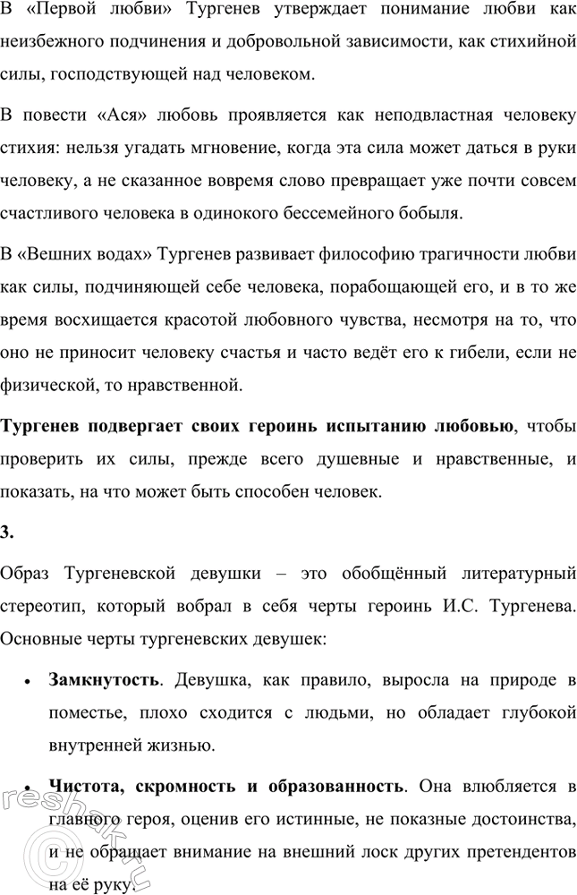 Решение задачи: Вопросы для самопроверки. Стр. 110 1. Почему следующему после «Отцов и детей» роману Тургенев дал название «Дым»? И.С. Тургенев дал название «Дым» следующему после «Отцов и детей» роману, чтобы метафорически изобразить завесу, неопределённость, отсутствие твёрдых взглядов на необходимость изменений.
