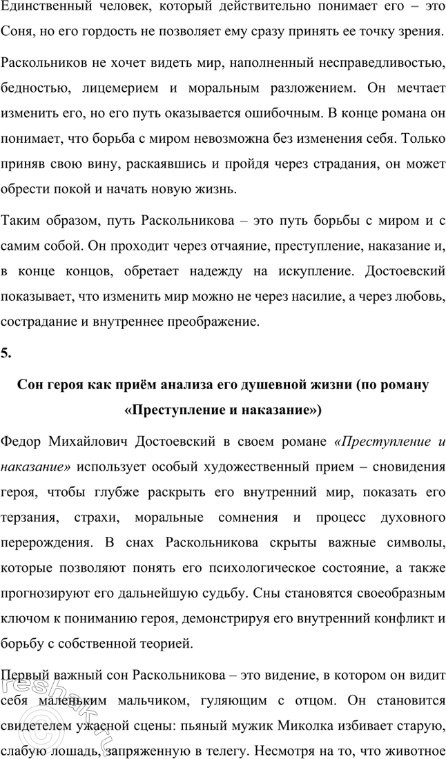 Решение задачи: Вопросы для самопроверки. Стр. 125 1. Какое нравственно-философское явление в жизни современного человечества Достоевский определяет понятием «карамазовщина»? Понятие «карамазовщина» является одним из ключевых в романе «Братья Карамазовы» и несёт в себе глубоко философский смысл.