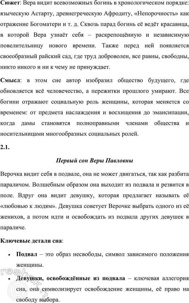 Решение задачи: Вопросы для самопроверки. Стр. 130 1.Роман Н.Г. Чернышевского «Что делать?» создавался во время заключения в Петропавловской крепости Санкт-Петербурга. Роман Н.Г. Чернышевского «Что делать?» создавался во время заключения в Петропавловской крепости Санкт-Петербурга.