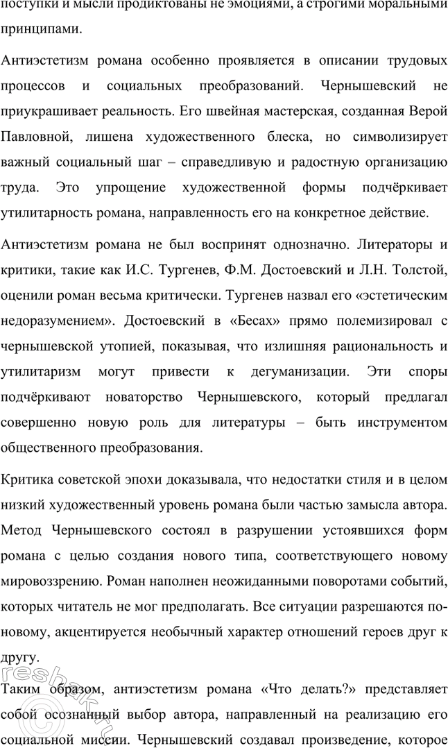 Решение задачи: Вопросы для самопроверки. Стр. 134 1. Как в годы каторги и ссылки Чернышевский продолжал просветительскую и творческую работу? В годы каторги и ссылки Николай Чернышевский продолжал просветительскую и творческую работу.