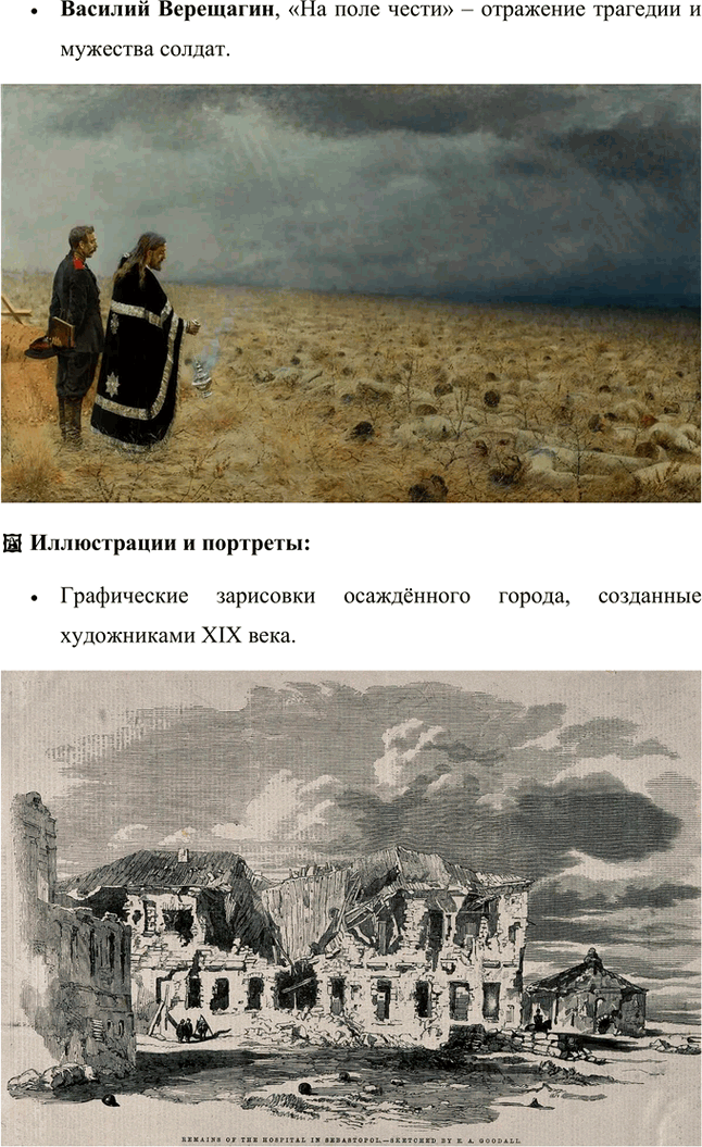 Решение задачи: Вопросы для самопроверки. Стр. 151 1. Какие мотивы побуждали Толстого добиваться перевода в действующую армию? Лев Николаевич Толстой, вдохновлённый патриотическими идеями, считал, что его долг как дворянина и гражданина — участвовать в защите своей Родины.