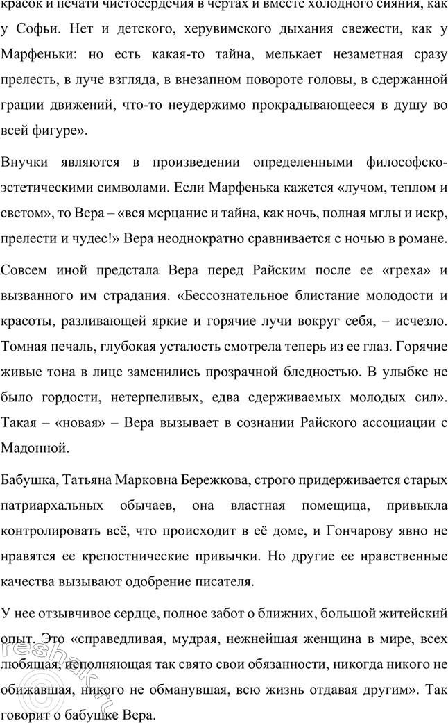 Решение задачи: Вопросы для самопроверки. Стр. 173 1. Почему Мережковский определил художественный метод Гончарова как «реальный символизм»? Д.С. Мережковский определил художественный метод И.А.