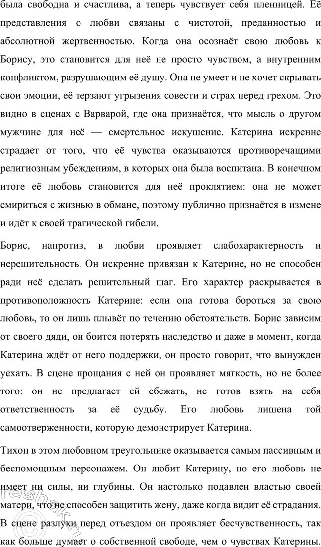 Решение задачи: Вопросы для самопроверки. Стр. 198 1. В чём заключается сущность трагического конфликта? Почему он не может быть только внешним, а всегда является внутренним, психологическим?