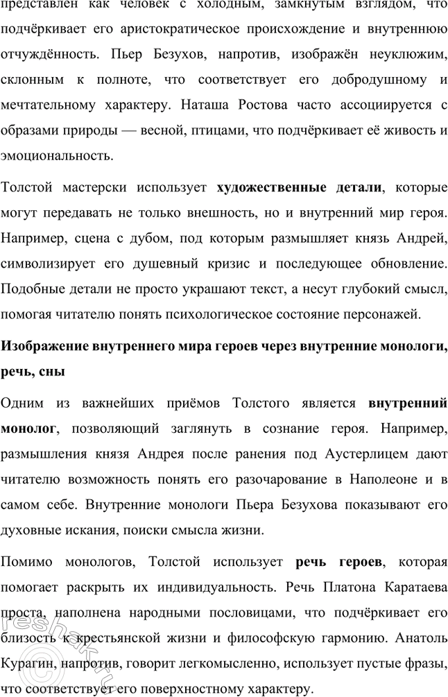 Решение задачи: Для индивидуальной работы. Стр. 204 1. Подготовьте рассказ о Наташе Ростовой, отобрав связанные с ней ключевые эпизоды романа-эпопеи. Наташа Ростова — одна из самых живых и запоминающихся героинь романа «Война и мир» Льва Толстого.