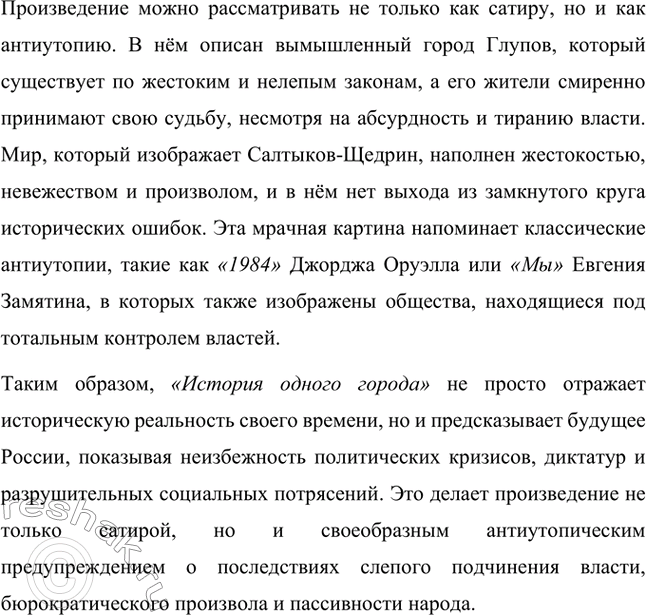 Решение задачи: Вопросы для самопроверки. Стр. 21 1. На каких противоречиях строится описание города Глупова и его истории? Каков художественный смысл этих противоречий?