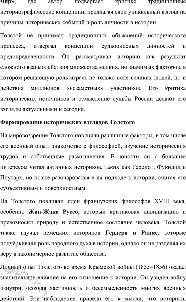 Решение задачи: Вопросы для самопроверки. Стр. 228 1. Что омрачало жизнь Л. Н. Толстого в родовом гнезде в последние годы? Последние годы жизни Льва Николаевича Толстого были омрачены внутренними противоречиями и глубокими переживаниями.