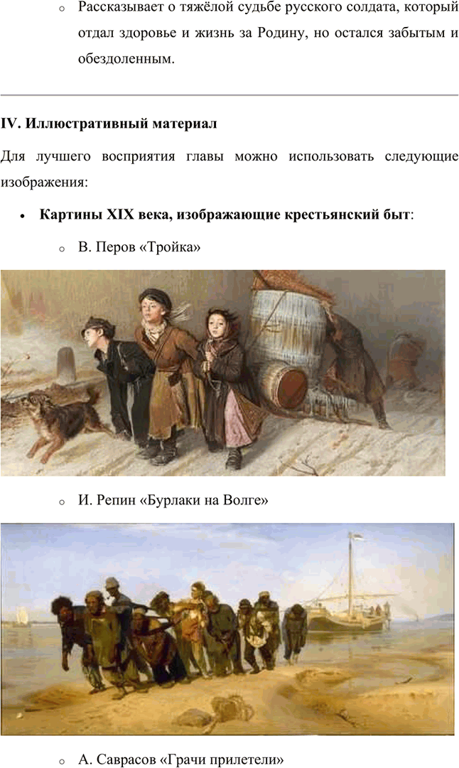 Решение задачи: Анализ эпизода. Стр. 314 1. Проанализируйте фрагмент «Счастливые» из главы «Сельская ярмонка». В главе «Сельская ярмонка» из поэмы Н.А. Некрасова «Кому на Руси жить хорошо» изображается бурлящая жизнь крестьян на ярмарке, раскрывающая особенности быта, обычаев и настроений народа.