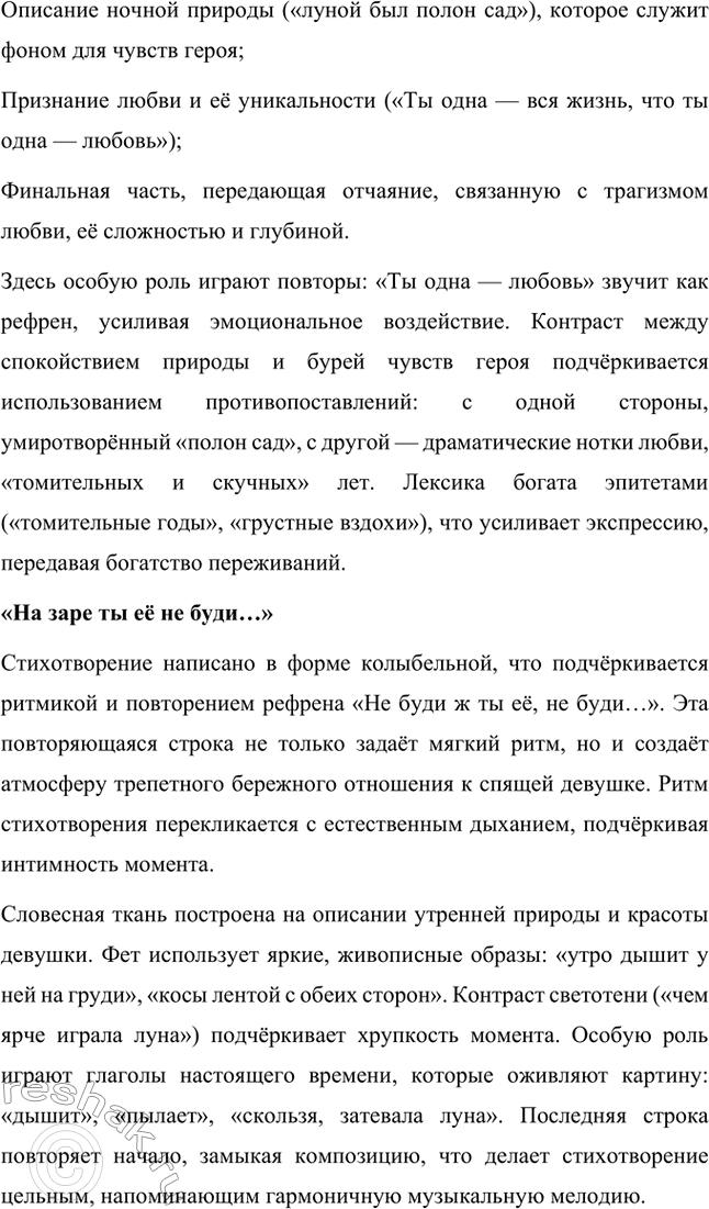 Решение задачи: Для индивидуальной работы. Стр. 336 1. Подготовьте развёрнутое сообщение о жизни и творчестве Фета. Сообщение о жизни и творчестве Фета Афанасий Афанасьевич Фет, известный русский поэт XIX века, родился 23 ноября 1820 года (по другим данным — 29 октября) в селе Новосёлки Орловской губернии.