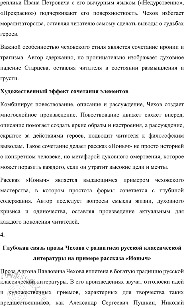 Решение задачи: Для индивидуальной работы. Стр. 338 1. Подготовьте рассуждение о нравственных итогах повести «Дама с собачкой». Постарайтесь объяснить, почему для главных героев обретение любви оказывается одновременно и духовным возрождением, и житейским тупиком.