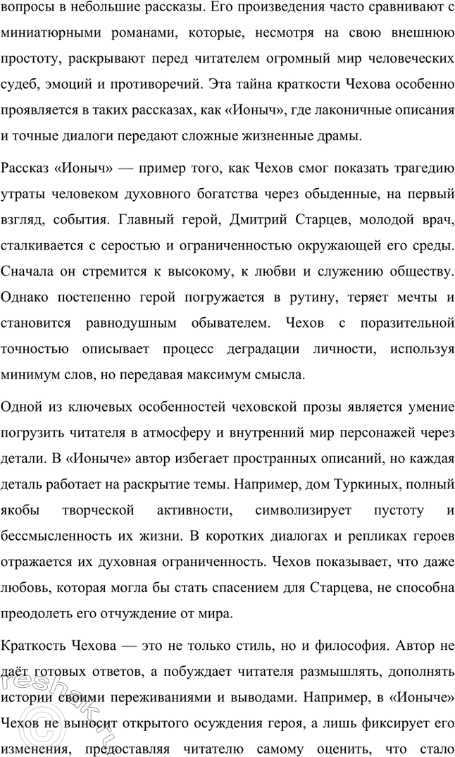 Решение задачи: Литературоведческий практикум. Стр. 353 1. В чём заключается жанровое своеобразие «Вишнёвого сада»? Докажите, опираясь на текст, что комическая стихия пронизывает всю пьесу, присутствует во всех её сценах.