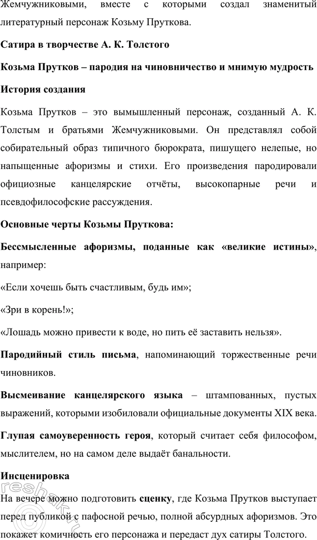 Решение задачи: Литературоведческий практикум. Стр. 360 Подготовьте сообщение о любовной лирике А. К. Толстого. Покажите, как проявились в стихотворениях 1850—1870 годов автобиографические мотивы, связанные с историей любви поэта к С.