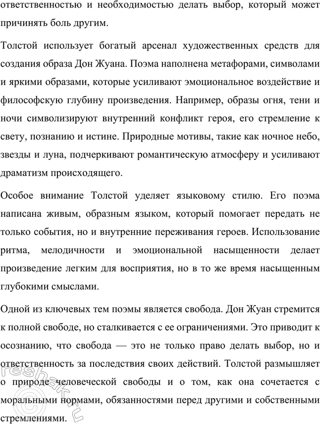 Решение задачи: Темы сочинений. Стр. 361 1. Тема духовного возрождения в лирике А. К. Толстого Лирика Алексея Константиновича Толстого глубоко проникнута темой духовного возрождения, которая становится центральной в его поэтическом творчестве.
