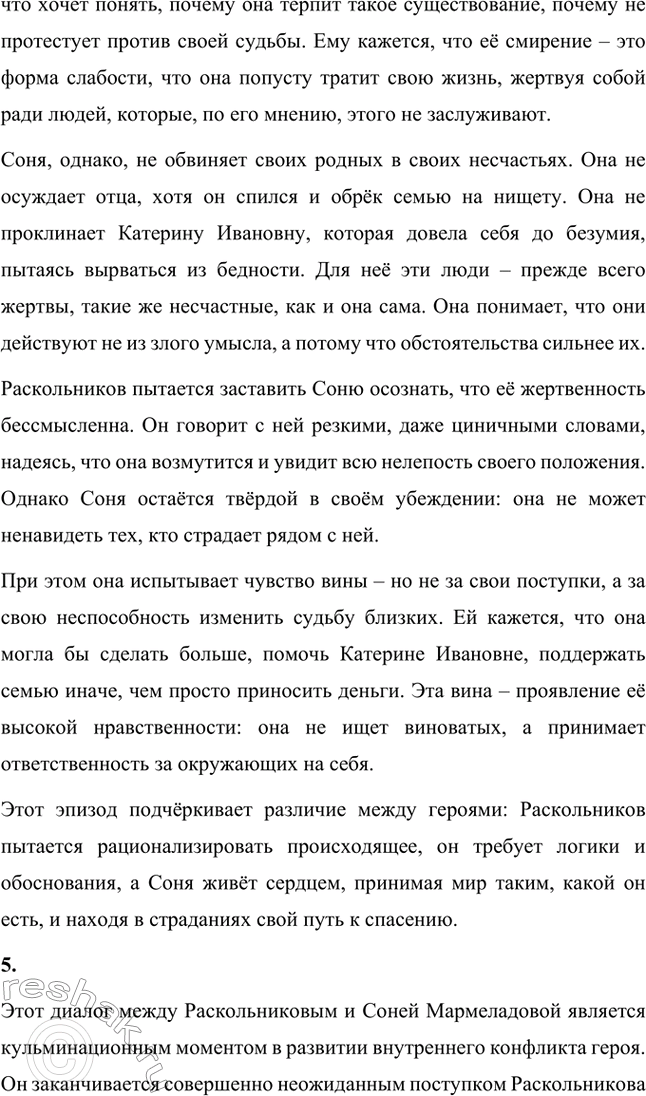 Решение задачи: Литературоведческий практикум. Стр. 99-100 1. Объясните, какие события в общественной жизни конца 1860-х годов повлияли на возникновение замысла романа «Преступление и наказание».
