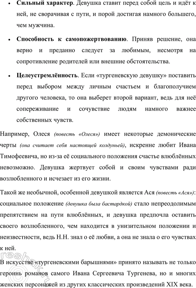 Решение задачи: Вопросы для самопроверки. Стр. 110 1. Почему следующему после «Отцов и детей» роману Тургенев дал название «Дым»? И.С. Тургенев дал название «Дым» следующему после «Отцов и детей» роману, чтобы метафорически изобразить завесу, неопределённость, отсутствие твёрдых взглядов на необходимость изменений.