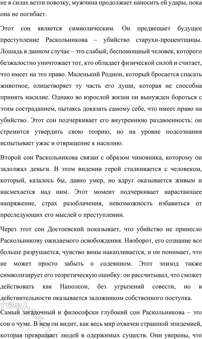 Решение задачи: Вопросы для самопроверки. Стр. 125 1. Какое нравственно-философское явление в жизни современного человечества Достоевский определяет понятием «карамазовщина»? Понятие «карамазовщина» является одним из ключевых в романе «Братья Карамазовы» и несёт в себе глубоко философский смысл.