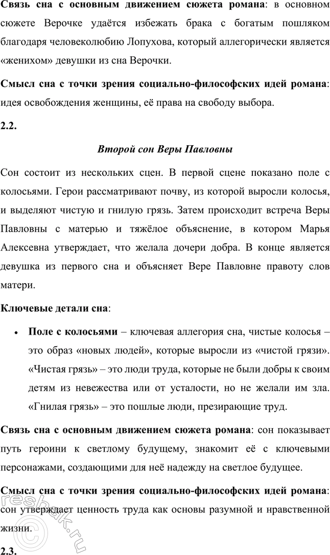 Решение задачи: Вопросы для самопроверки. Стр. 130 1.Роман Н.Г. Чернышевского «Что делать?» создавался во время заключения в Петропавловской крепости Санкт-Петербурга. Роман Н.Г. Чернышевского «Что делать?» создавался во время заключения в Петропавловской крепости Санкт-Петербурга.