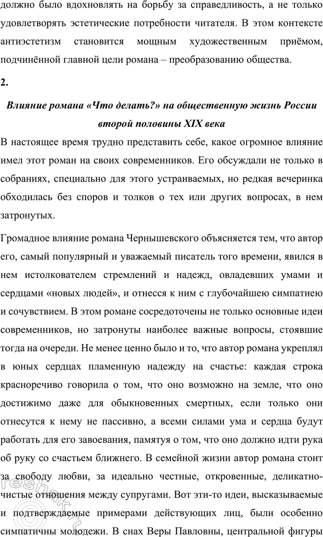 Решение задачи: Вопросы для самопроверки. Стр. 134 1. Как в годы каторги и ссылки Чернышевский продолжал просветительскую и творческую работу? В годы каторги и ссылки Николай Чернышевский продолжал просветительскую и творческую работу.