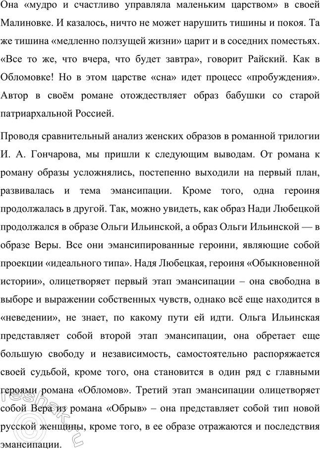 Решение задачи: Вопросы для самопроверки. Стр. 173 1. Почему Мережковский определил художественный метод Гончарова как «реальный символизм»? Д.С. Мережковский определил художественный метод И.А.