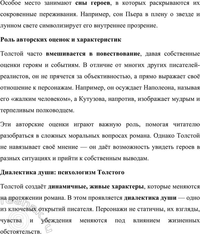 Решение задачи: Для индивидуальной работы. Стр. 204 1. Подготовьте рассказ о Наташе Ростовой, отобрав связанные с ней ключевые эпизоды романа-эпопеи. Наташа Ростова — одна из самых живых и запоминающихся героинь романа «Война и мир» Льва Толстого.