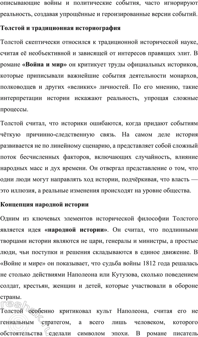 Решение задачи: Вопросы для самопроверки. Стр. 228 1. Что омрачало жизнь Л. Н. Толстого в родовом гнезде в последние годы? Последние годы жизни Льва Николаевича Толстого были омрачены внутренними противоречиями и глубокими переживаниями.