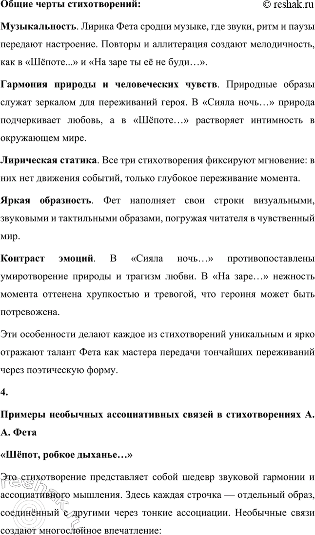 Решение задачи: Для индивидуальной работы. Стр. 336 1. Подготовьте развёрнутое сообщение о жизни и творчестве Фета. Сообщение о жизни и творчестве Фета Афанасий Афанасьевич Фет, известный русский поэт XIX века, родился 23 ноября 1820 года (по другим данным — 29 октября) в селе Новосёлки Орловской губернии.