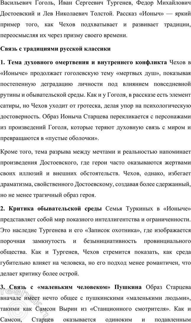 Решение задачи: Для индивидуальной работы. Стр. 338 1. Подготовьте рассуждение о нравственных итогах повести «Дама с собачкой». Постарайтесь объяснить, почему для главных героев обретение любви оказывается одновременно и духовным возрождением, и житейским тупиком.