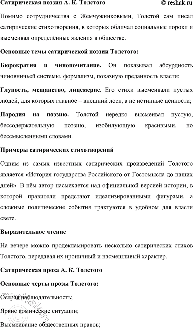Решение задачи: Литературоведческий практикум. Стр. 360 Подготовьте сообщение о любовной лирике А. К. Толстого. Покажите, как проявились в стихотворениях 1850—1870 годов автобиографические мотивы, связанные с историей любви поэта к С.