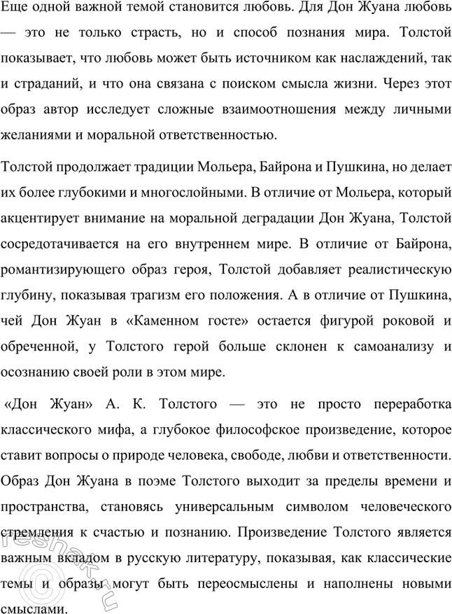 Решение задачи: Темы сочинений. Стр. 361 1. Тема духовного возрождения в лирике А. К. Толстого Лирика Алексея Константиновича Толстого глубоко проникнута темой духовного возрождения, которая становится центральной в его поэтическом творчестве.