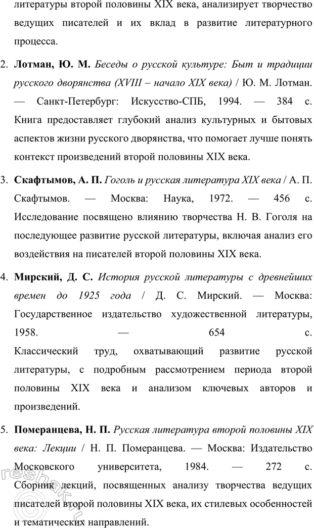 Решение задачи: Вопросы для самопроверки. Стр. 362 1. Почему многие западноевропейские писатели видели в русской литературе пророчество о «новом человеке»? Многие западноевропейские писатели видели в русской литературе пророчество о "новом человеке" благодаря её глубокой связи с духовными поисками человечества.