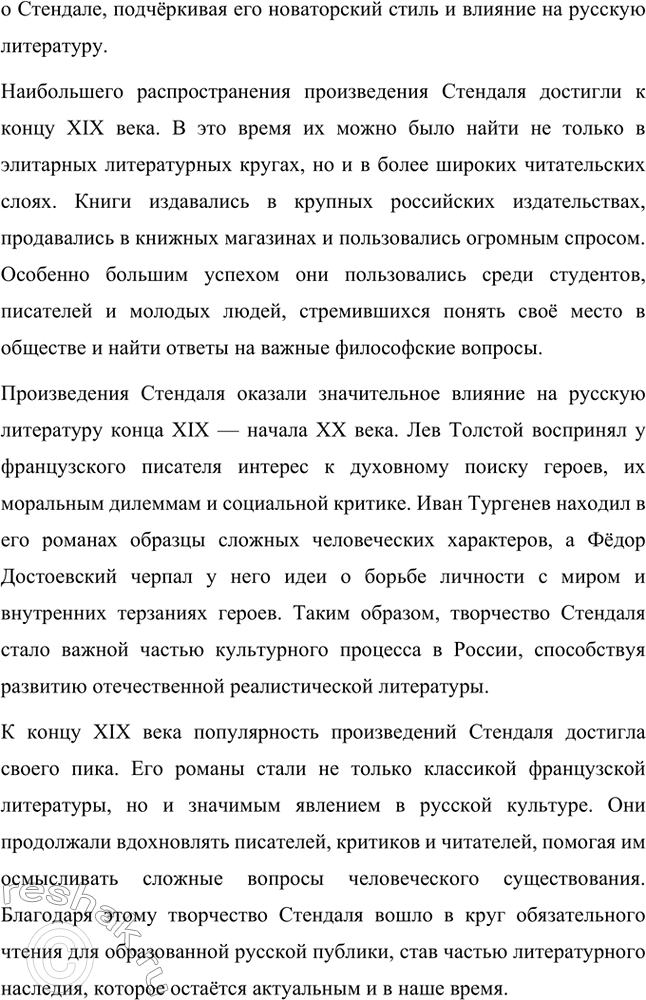 Решение задачи: Вопросы для самопроверки. Стр. 46 1. Почему героем нескольких произведений Стендаля становится молодой современник, увлечённый идеями и образом Наполеона? Молодой современник, увлечённый идеями и образом Наполеона, становится центральным героем многих произведений Стендаля, потому что этот тип личности отражает время, в котором жил писатель, а также его собственные убеждения.
