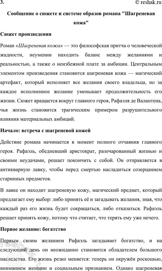 Решение задачи: Вопросы для самопроверки. Стр. 56 1. Как в романе из провинциальной жизни «Евгения Гранде» раскрыто губительное влияние денежных интересов на чувства и духовный мир людей?