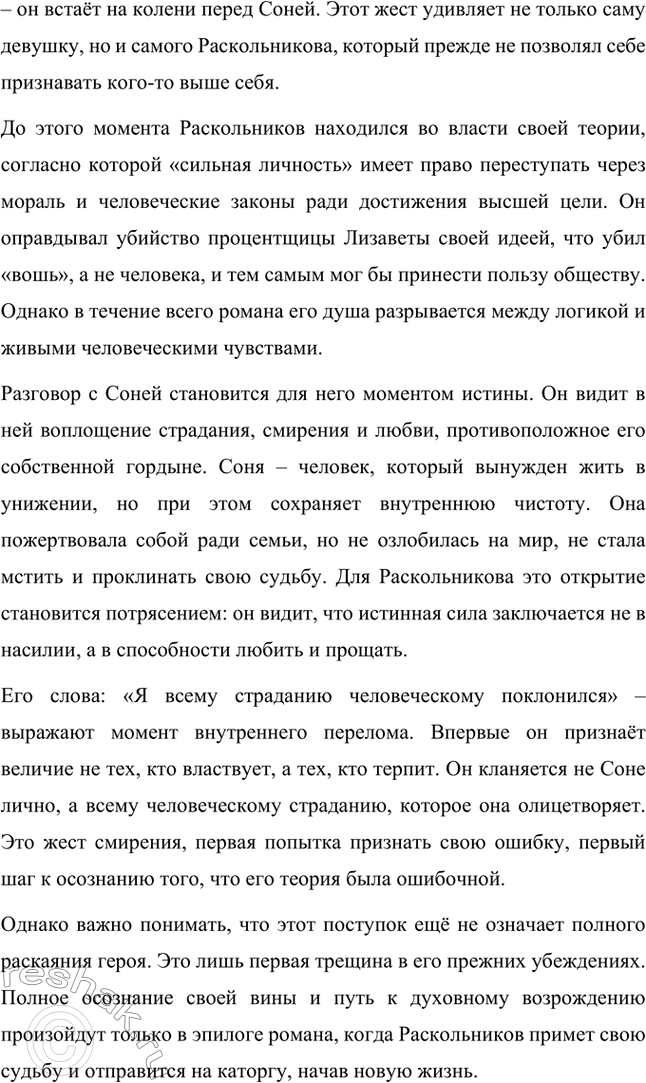 Решение задачи: Литературоведческий практикум. Стр. 99-100 1. Объясните, какие события в общественной жизни конца 1860-х годов повлияли на возникновение замысла романа «Преступление и наказание».