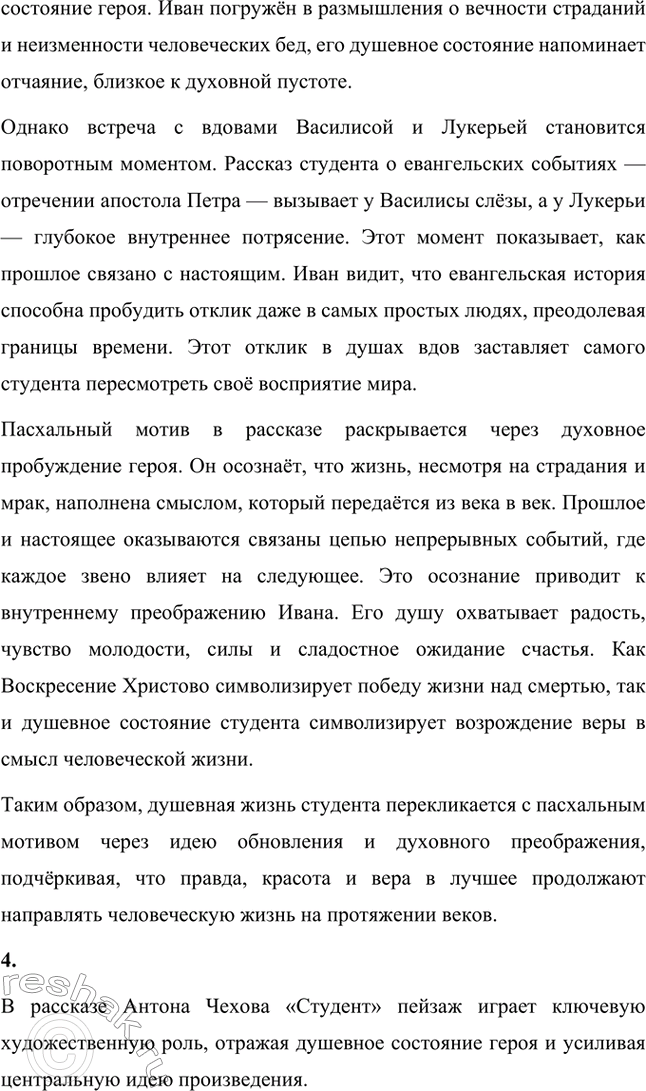 Решение задачи: Для индивидуальной работы. Стр. 324 Прочитайте рассказ «Студент». Какие впечатления он вызвал у вас? 1. Понятны ли вам чувства персонажей, переживающих заново евангельские события?