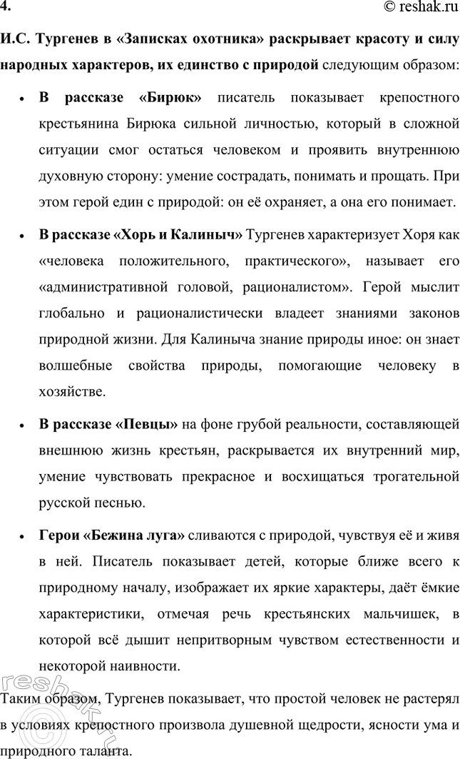Решение задачи: Вопросы для самопроверки. Стр. 110 1. Почему следующему после «Отцов и детей» роману Тургенев дал название «Дым»? И.С. Тургенев дал название «Дым» следующему после «Отцов и детей» роману, чтобы метафорически изобразить завесу, неопределённость, отсутствие твёрдых взглядов на необходимость изменений.