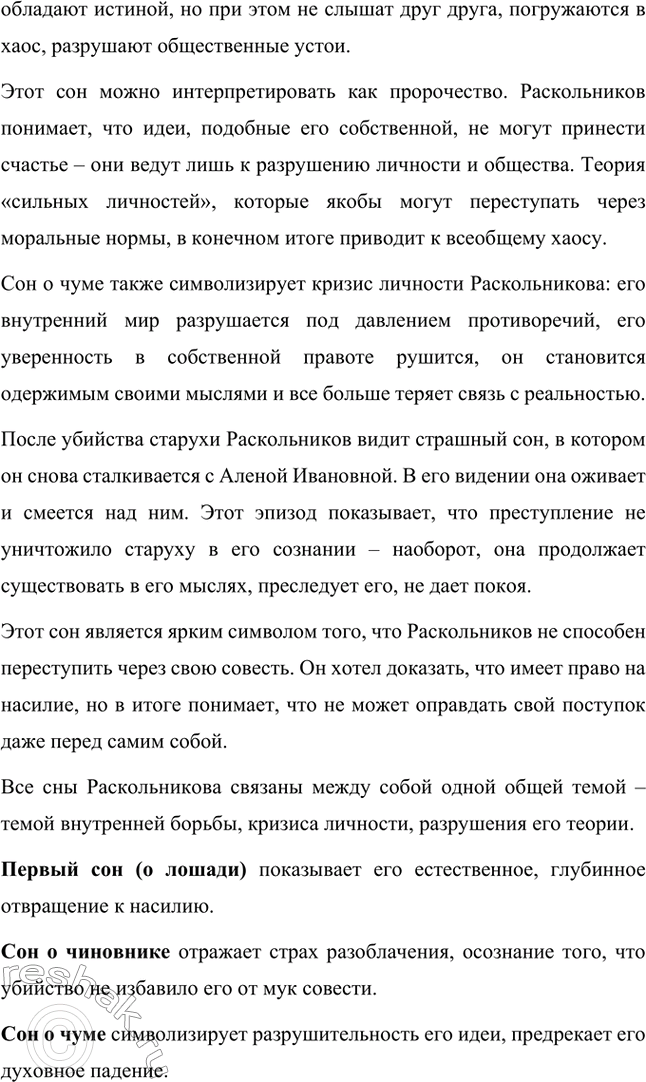 Решение задачи: Вопросы для самопроверки. Стр. 125 1. Какое нравственно-философское явление в жизни современного человечества Достоевский определяет понятием «карамазовщина»? Понятие «карамазовщина» является одним из ключевых в романе «Братья Карамазовы» и несёт в себе глубоко философский смысл.