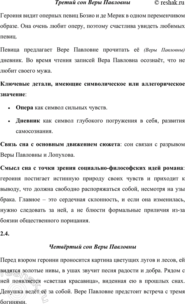 Решение задачи: Вопросы для самопроверки. Стр. 130 1.Роман Н.Г. Чернышевского «Что делать?» создавался во время заключения в Петропавловской крепости Санкт-Петербурга. Роман Н.Г. Чернышевского «Что делать?» создавался во время заключения в Петропавловской крепости Санкт-Петербурга.