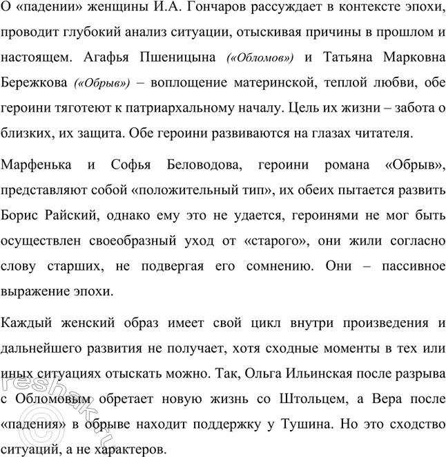 Решение задачи: Вопросы для самопроверки. Стр. 173 1. Почему Мережковский определил художественный метод Гончарова как «реальный символизм»? Д.С. Мережковский определил художественный метод И.А.