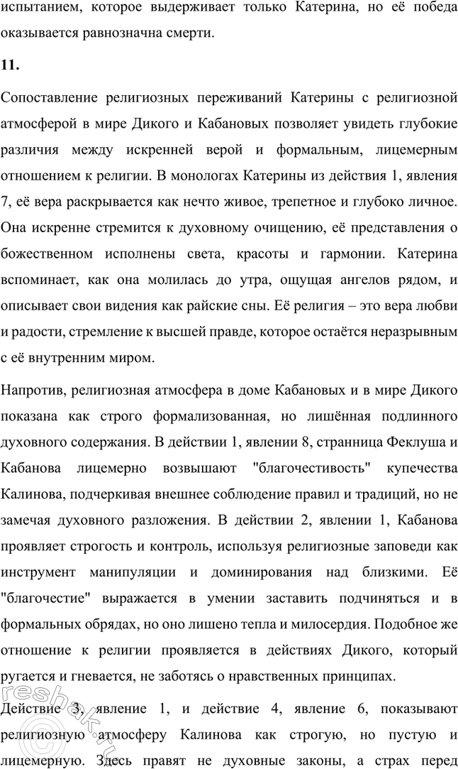 Решение задачи: Вопросы для самопроверки. Стр. 198 1. В чём заключается сущность трагического конфликта? Почему он не может быть только внешним, а всегда является внутренним, психологическим?