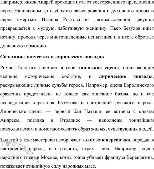 Решение задачи: Для индивидуальной работы. Стр. 204 1. Подготовьте рассказ о Наташе Ростовой, отобрав связанные с ней ключевые эпизоды романа-эпопеи. Наташа Ростова — одна из самых живых и запоминающихся героинь романа «Война и мир» Льва Толстого.