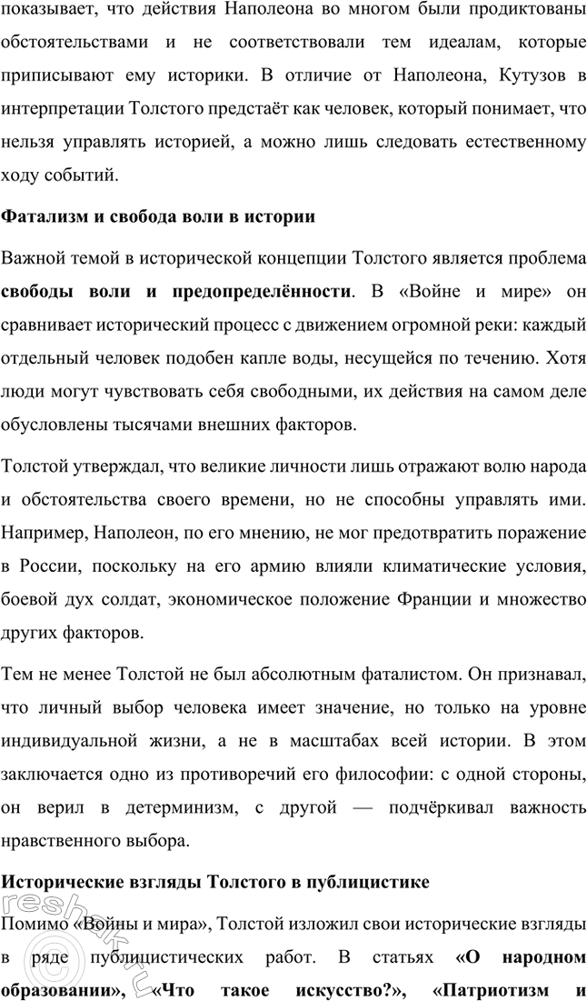 Решение задачи: Вопросы для самопроверки. Стр. 228 1. Что омрачало жизнь Л. Н. Толстого в родовом гнезде в последние годы? Последние годы жизни Льва Николаевича Толстого были омрачены внутренними противоречиями и глубокими переживаниями.