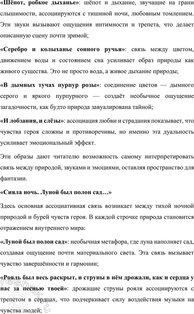 Решение задачи: Для индивидуальной работы. Стр. 336 1. Подготовьте развёрнутое сообщение о жизни и творчестве Фета. Сообщение о жизни и творчестве Фета Афанасий Афанасьевич Фет, известный русский поэт XIX века, родился 23 ноября 1820 года (по другим данным — 29 октября) в селе Новосёлки Орловской губернии.