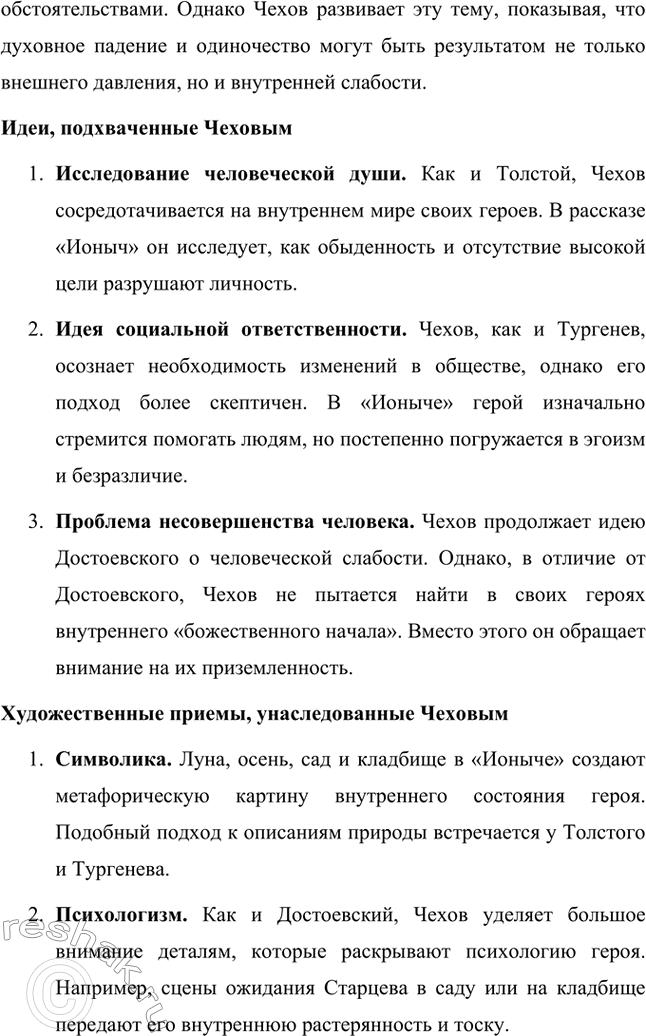 Решение задачи: Для индивидуальной работы. Стр. 338 1. Подготовьте рассуждение о нравственных итогах повести «Дама с собачкой». Постарайтесь объяснить, почему для главных героев обретение любви оказывается одновременно и духовным возрождением, и житейским тупиком.