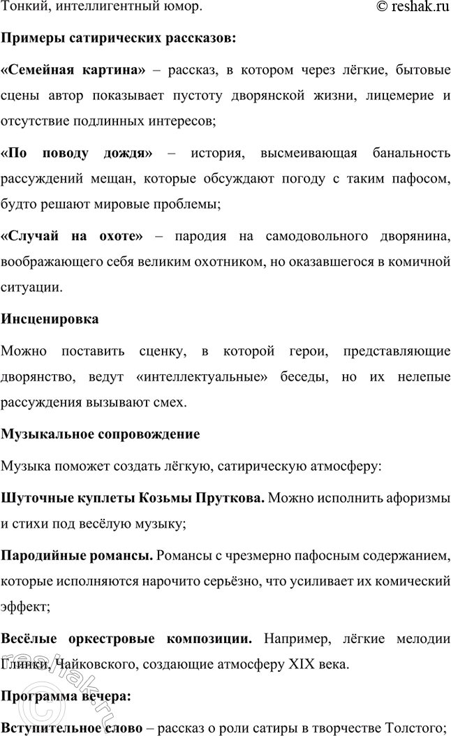 Решение задачи: Литературоведческий практикум. Стр. 360 Подготовьте сообщение о любовной лирике А. К. Толстого. Покажите, как проявились в стихотворениях 1850—1870 годов автобиографические мотивы, связанные с историей любви поэта к С.