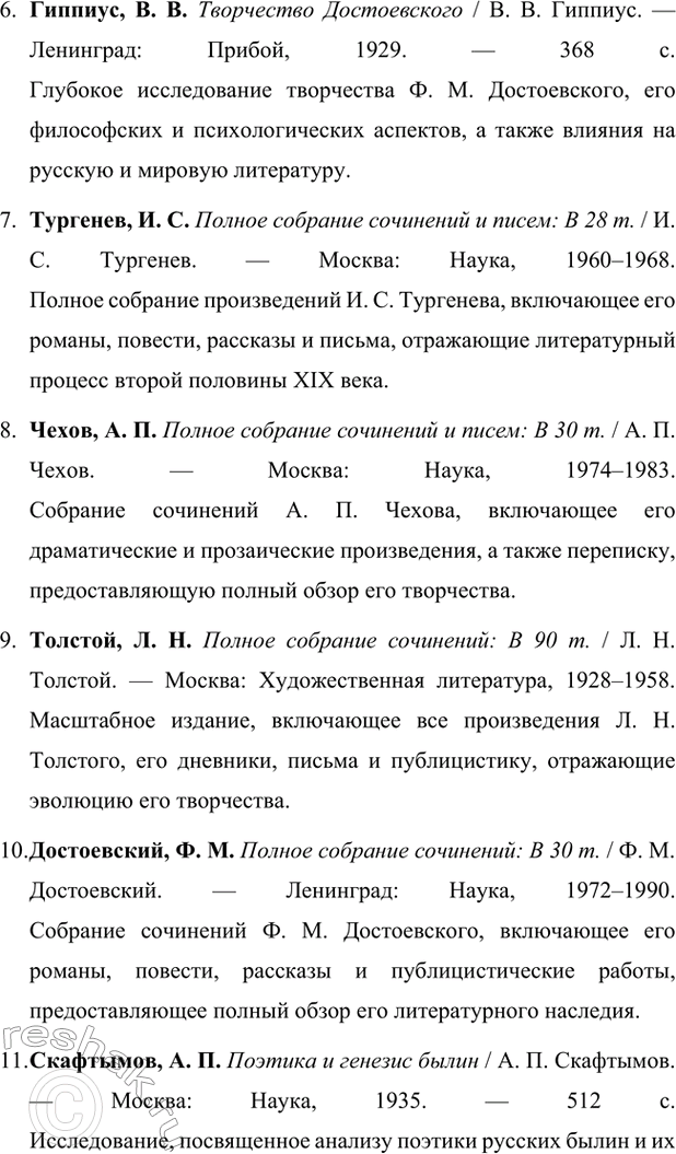 Решение задачи: Вопросы для самопроверки. Стр. 362 1. Почему многие западноевропейские писатели видели в русской литературе пророчество о «новом человеке»? Многие западноевропейские писатели видели в русской литературе пророчество о "новом человеке" благодаря её глубокой связи с духовными поисками человечества.