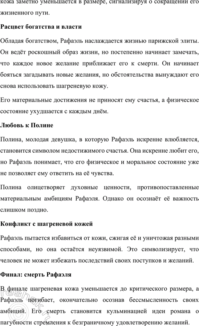 Решение задачи: Вопросы для самопроверки. Стр. 56 1. Как в романе из провинциальной жизни «Евгения Гранде» раскрыто губительное влияние денежных интересов на чувства и духовный мир людей?