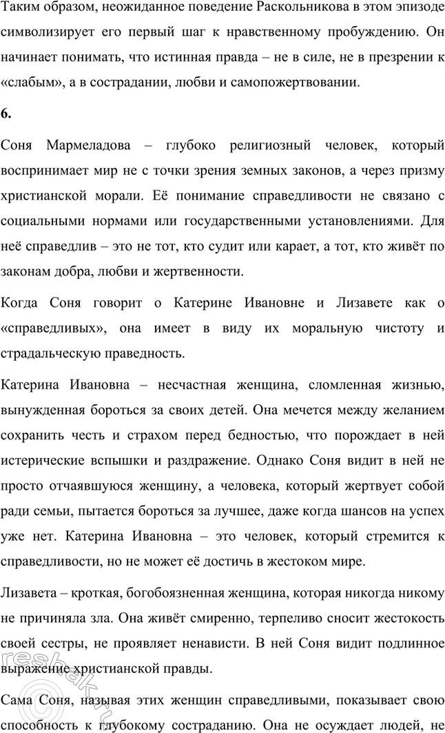 Решение задачи: Литературоведческий практикум. Стр. 99-100 1. Объясните, какие события в общественной жизни конца 1860-х годов повлияли на возникновение замысла романа «Преступление и наказание».