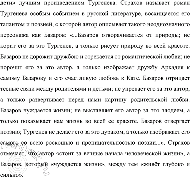 Решение задачи: Вопросы для самопроверки. Стр. 101 1. Какие черты молодых современников старался запечатлеть Тургенев в образе Базарова? Почему первым среди прототипов героя назван Добролюбов?