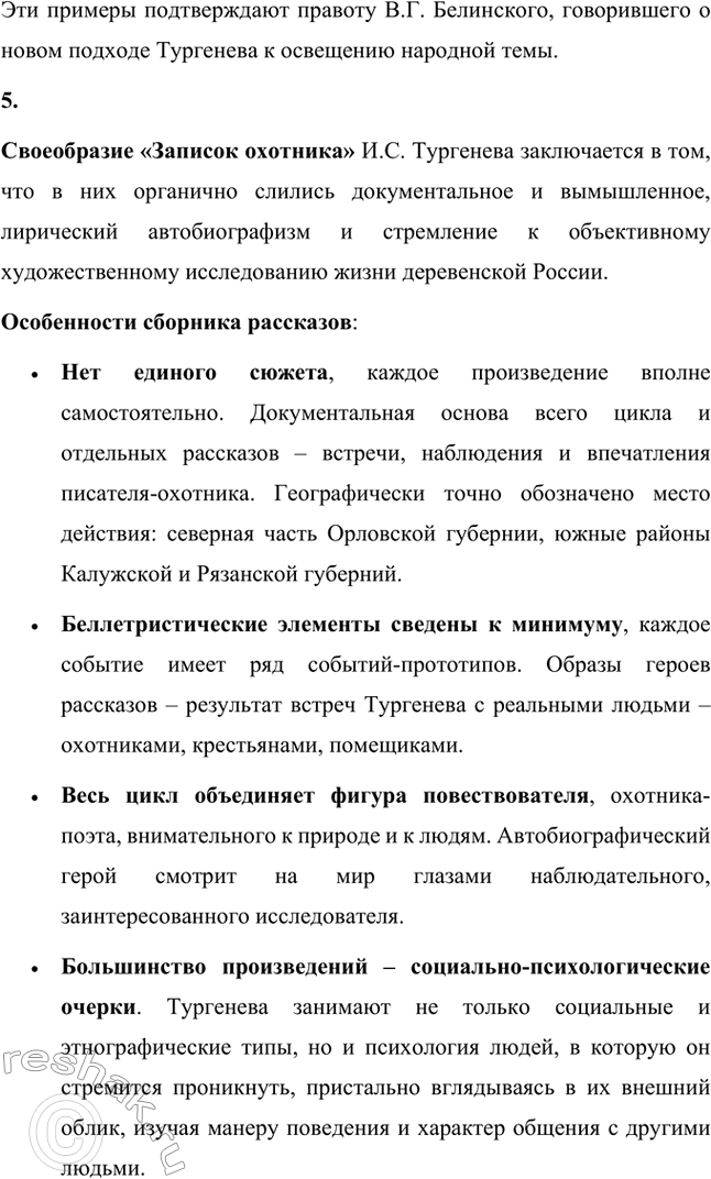 Решение задачи: Вопросы для самопроверки. Стр. 110 1. Почему следующему после «Отцов и детей» роману Тургенев дал название «Дым»? И.С. Тургенев дал название «Дым» следующему после «Отцов и детей» роману, чтобы метафорически изобразить завесу, неопределённость, отсутствие твёрдых взглядов на необходимость изменений.